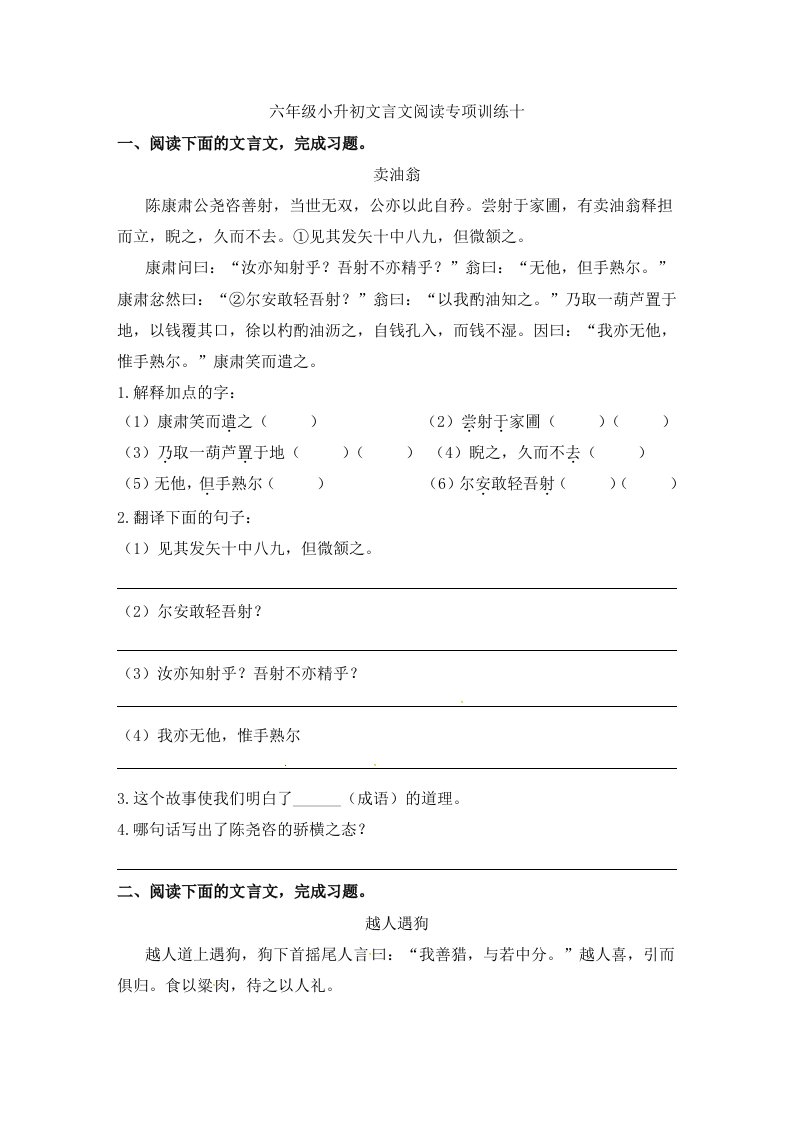 精品文档-人教部编版小学语文文言文阅读专项练习十含答案