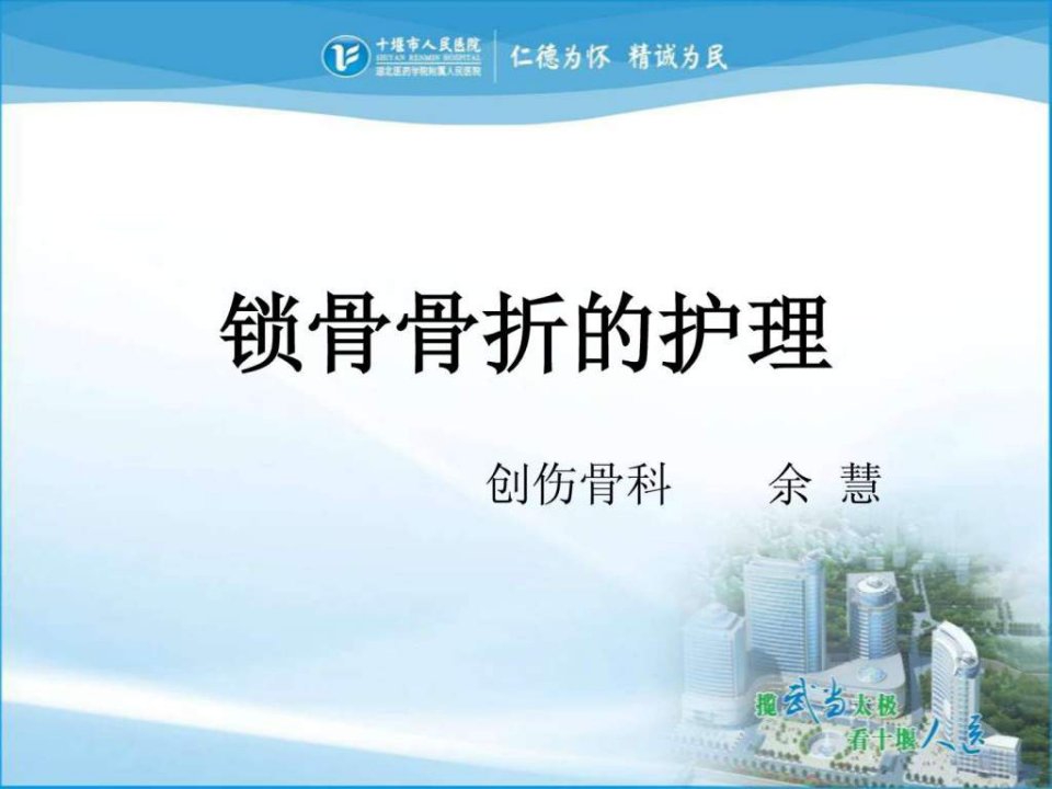 锁骨骨折课件.ppt