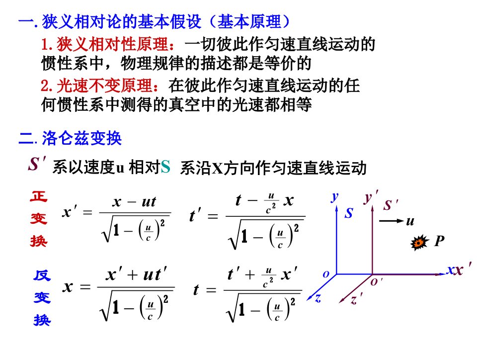 《理学相对论》PPT课件