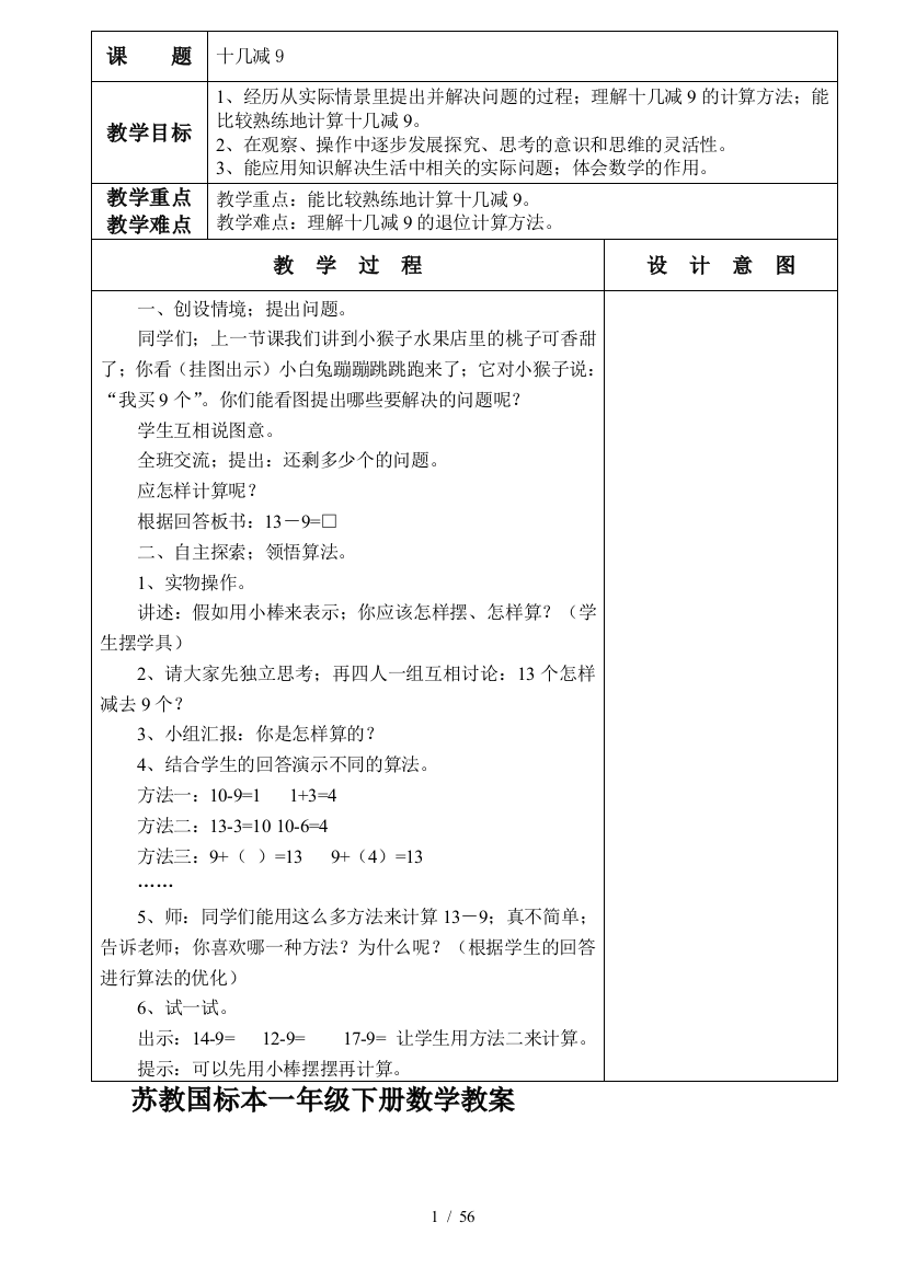 苏教国标本一年级下册数学教案