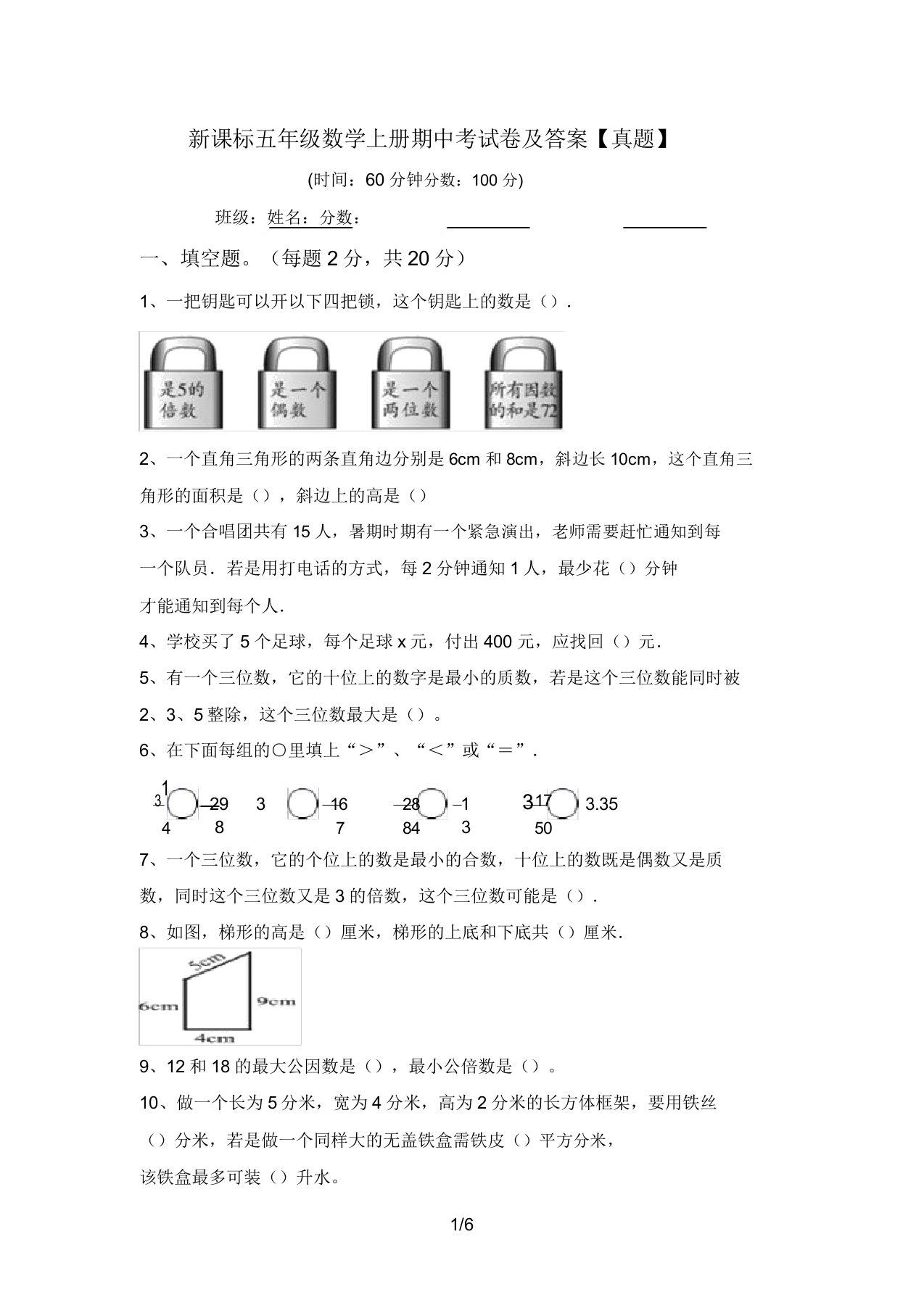 新课标五年级数学上册期中考试卷及答案【真题】