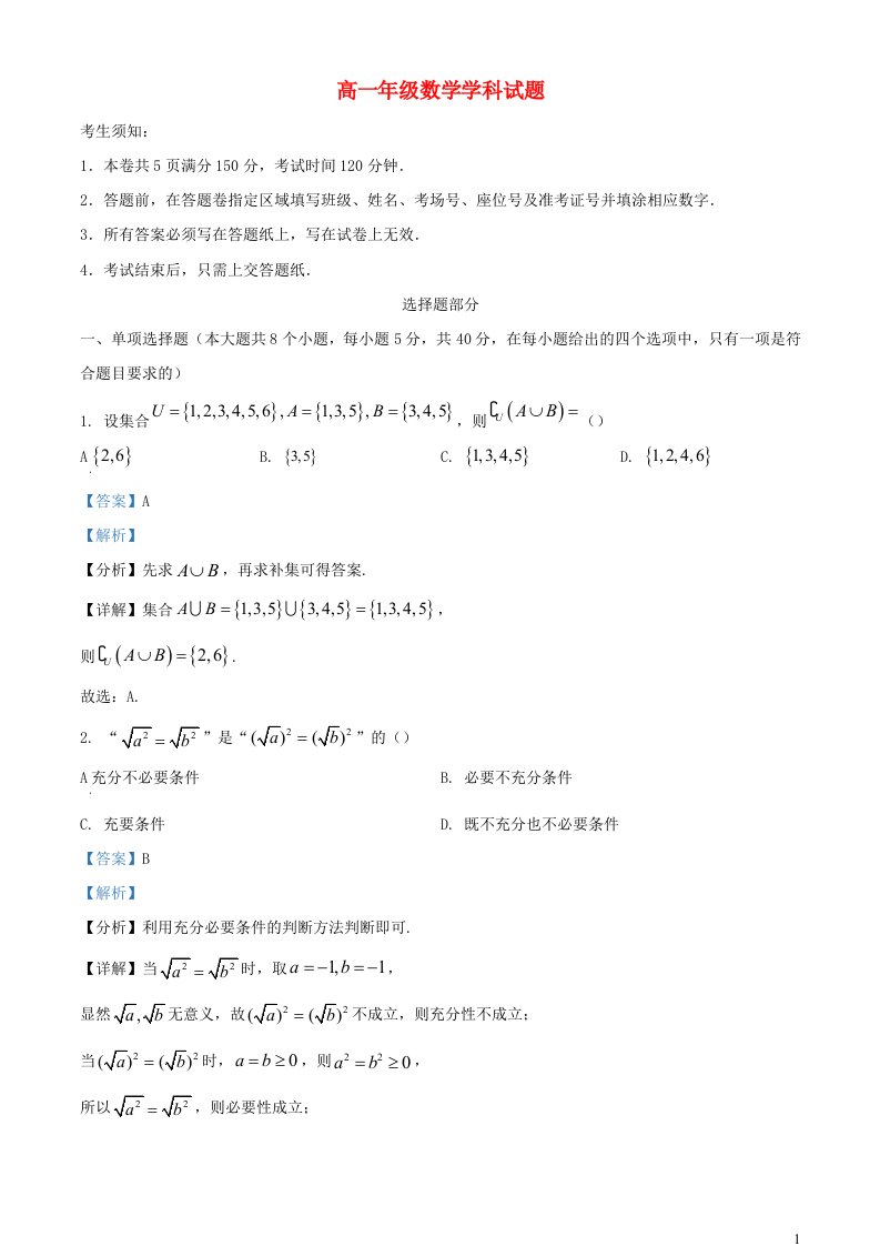 浙江省宁波市五校联盟2023_2024学年高一数学上学期期中联考试题含解析