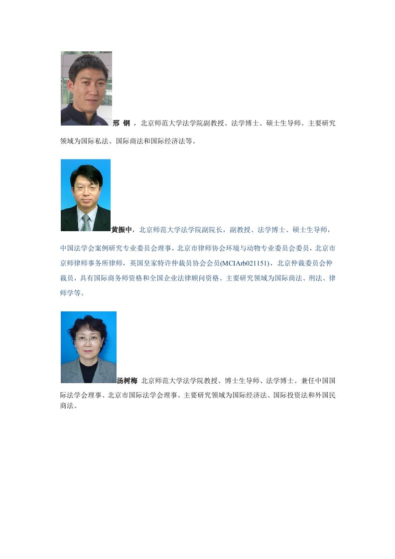 北京师范大学法学院老师信息