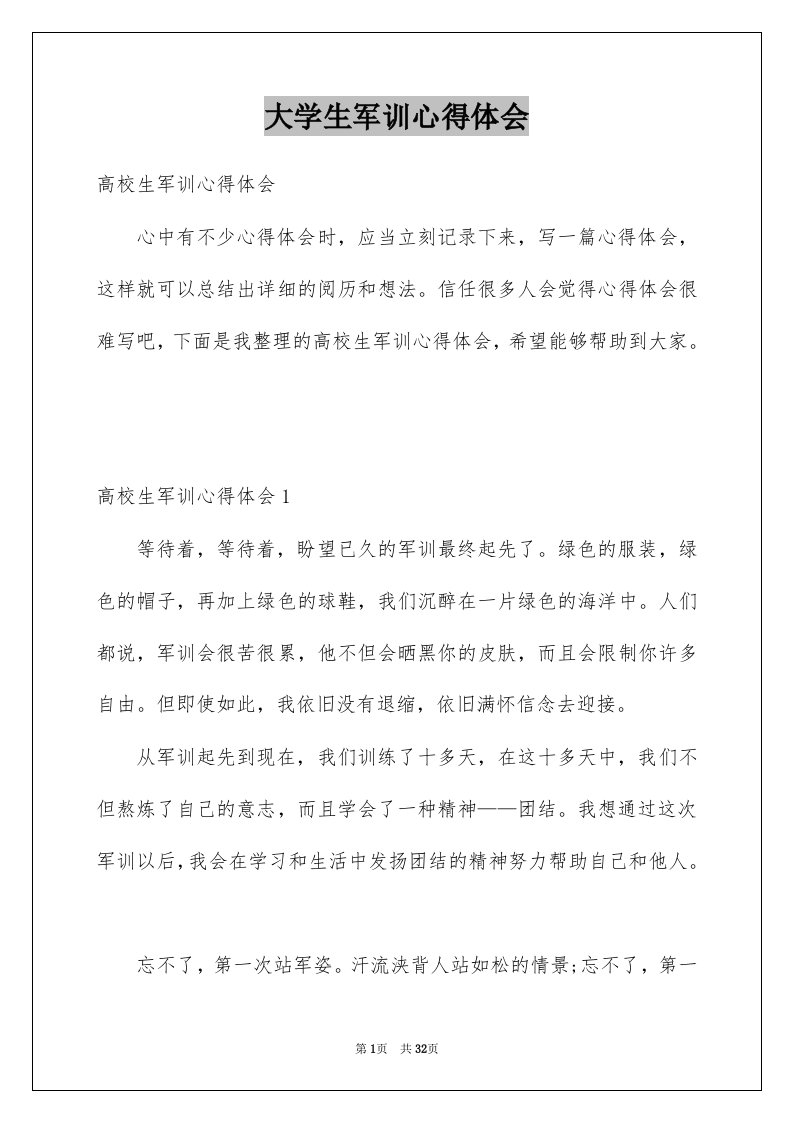 大学生军训心得体会精选3