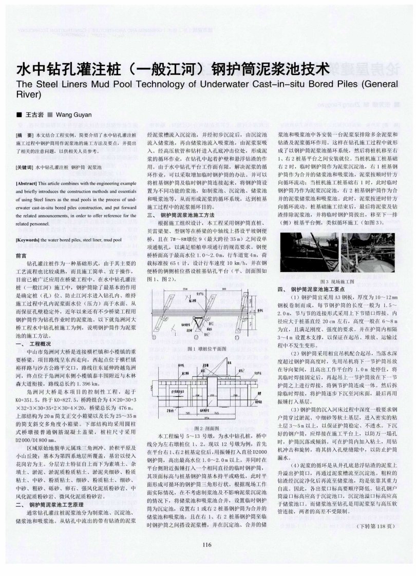 水中钻孔灌注桩（一般江河）钢护筒泥浆池技术