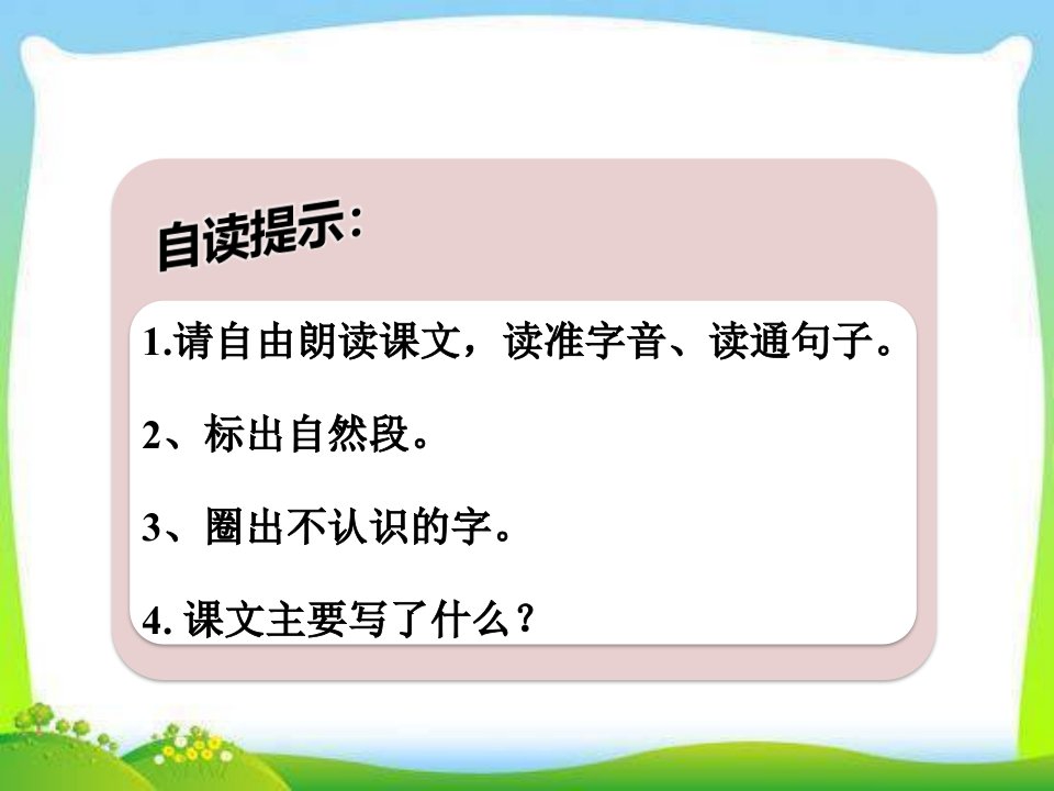 6部编版人教版二年级语文下册课件千人糕第1课时