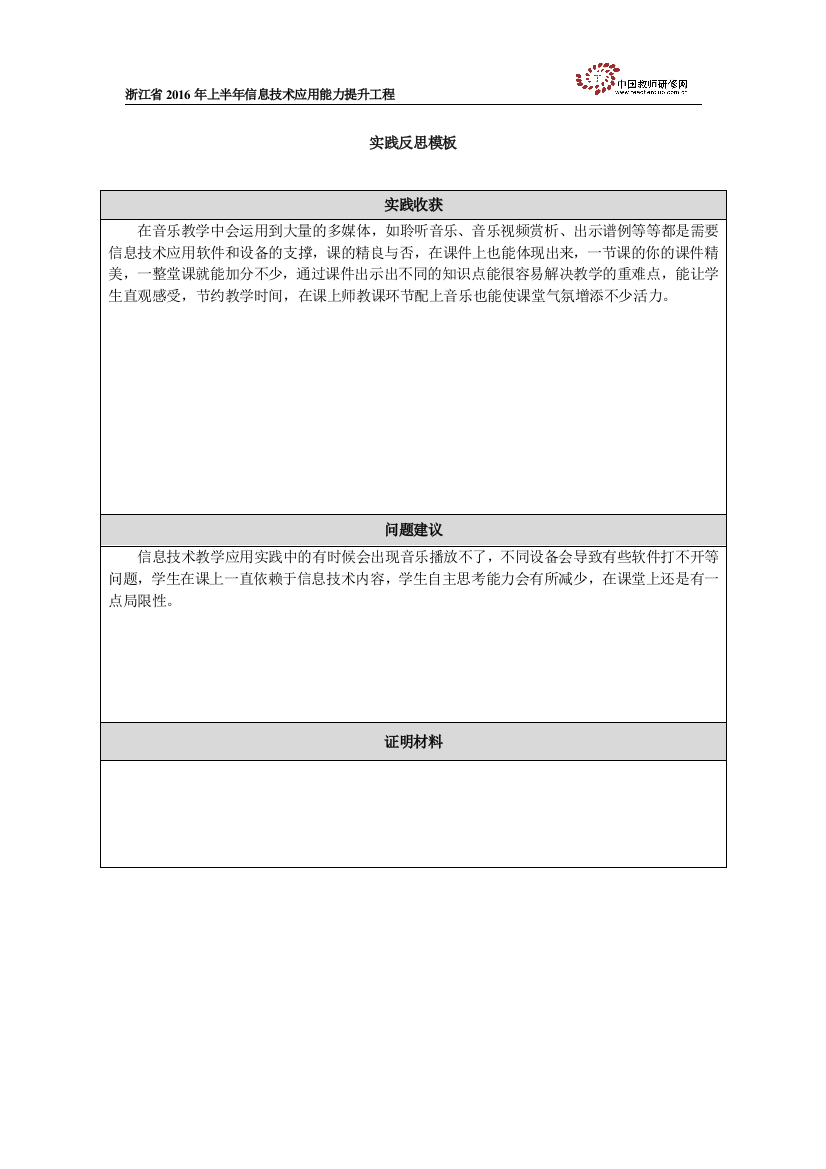 张和祥小学陈璐实践反思