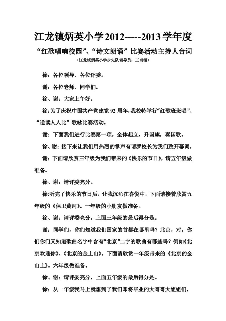 江龙镇炳英小学