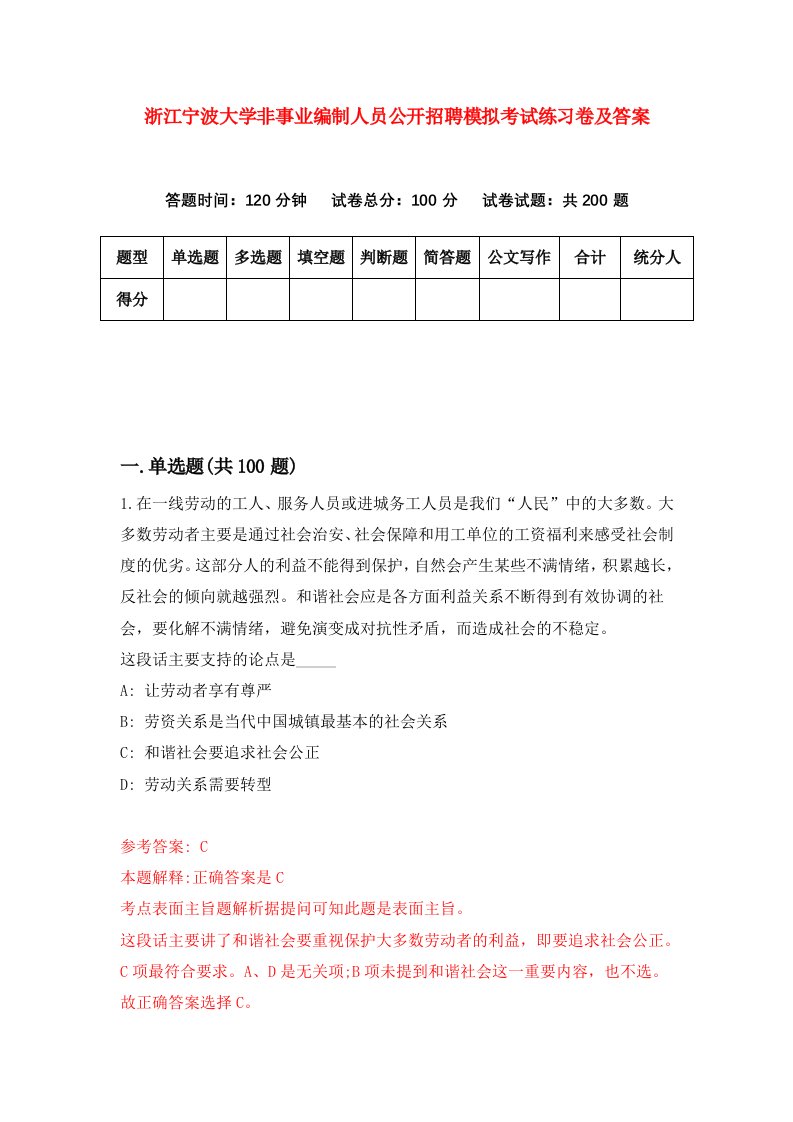 浙江宁波大学非事业编制人员公开招聘模拟考试练习卷及答案第3次