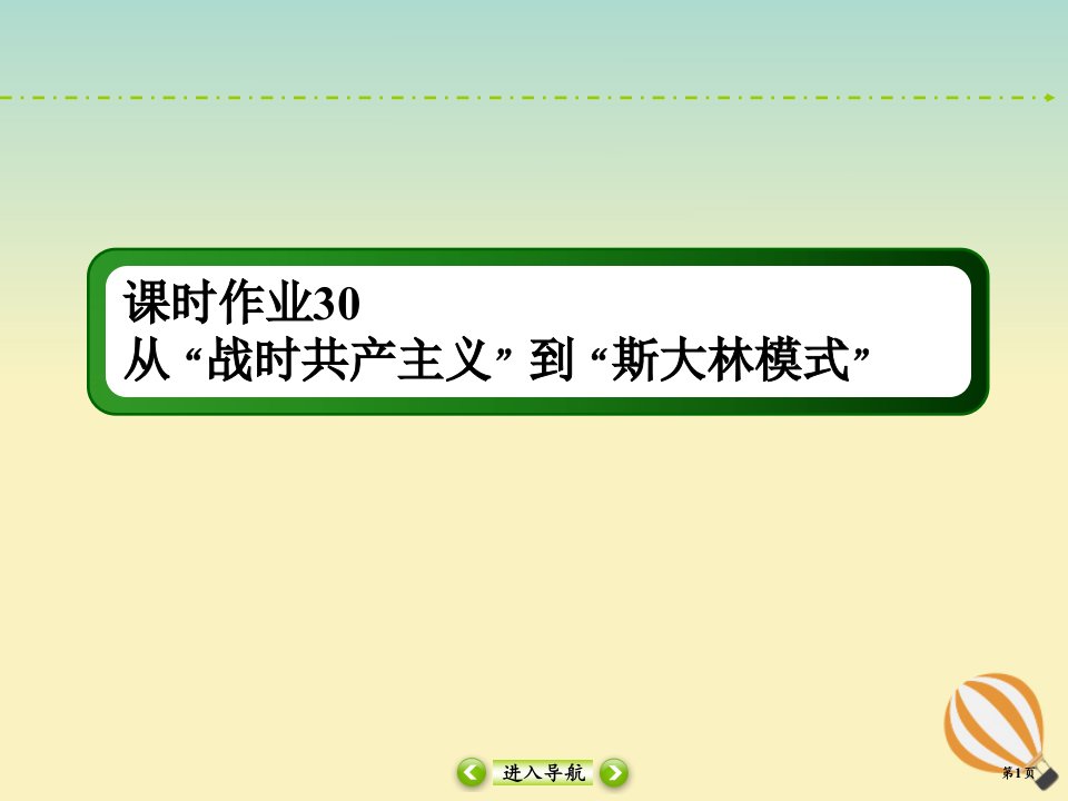 2021高考历史大一轮复习