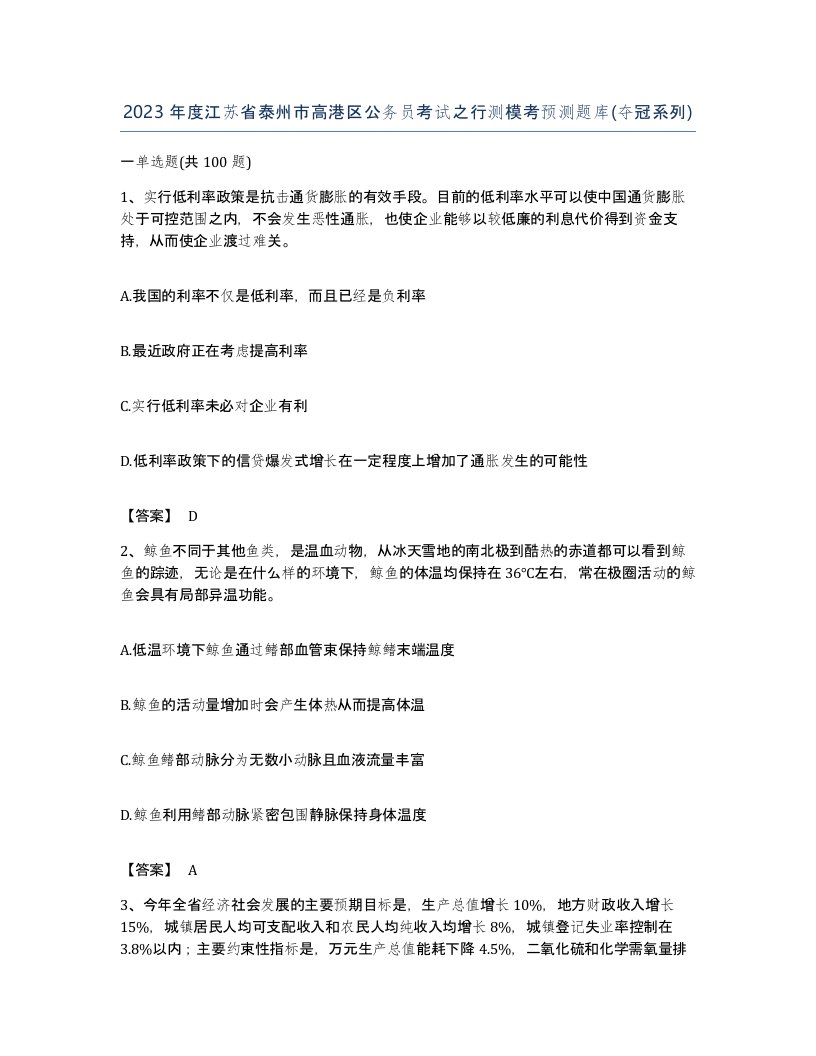 2023年度江苏省泰州市高港区公务员考试之行测模考预测题库夺冠系列