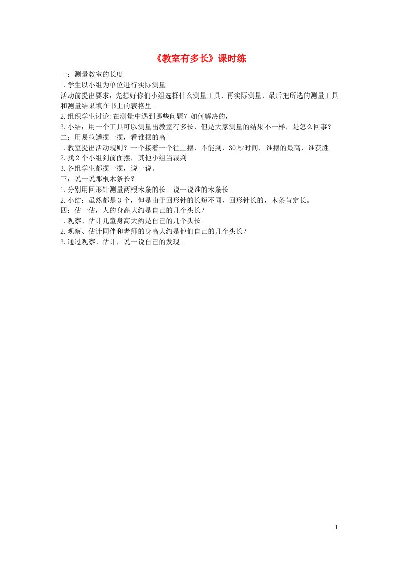 二年级数学上册六测量6.1教室有多长练习题北师大版