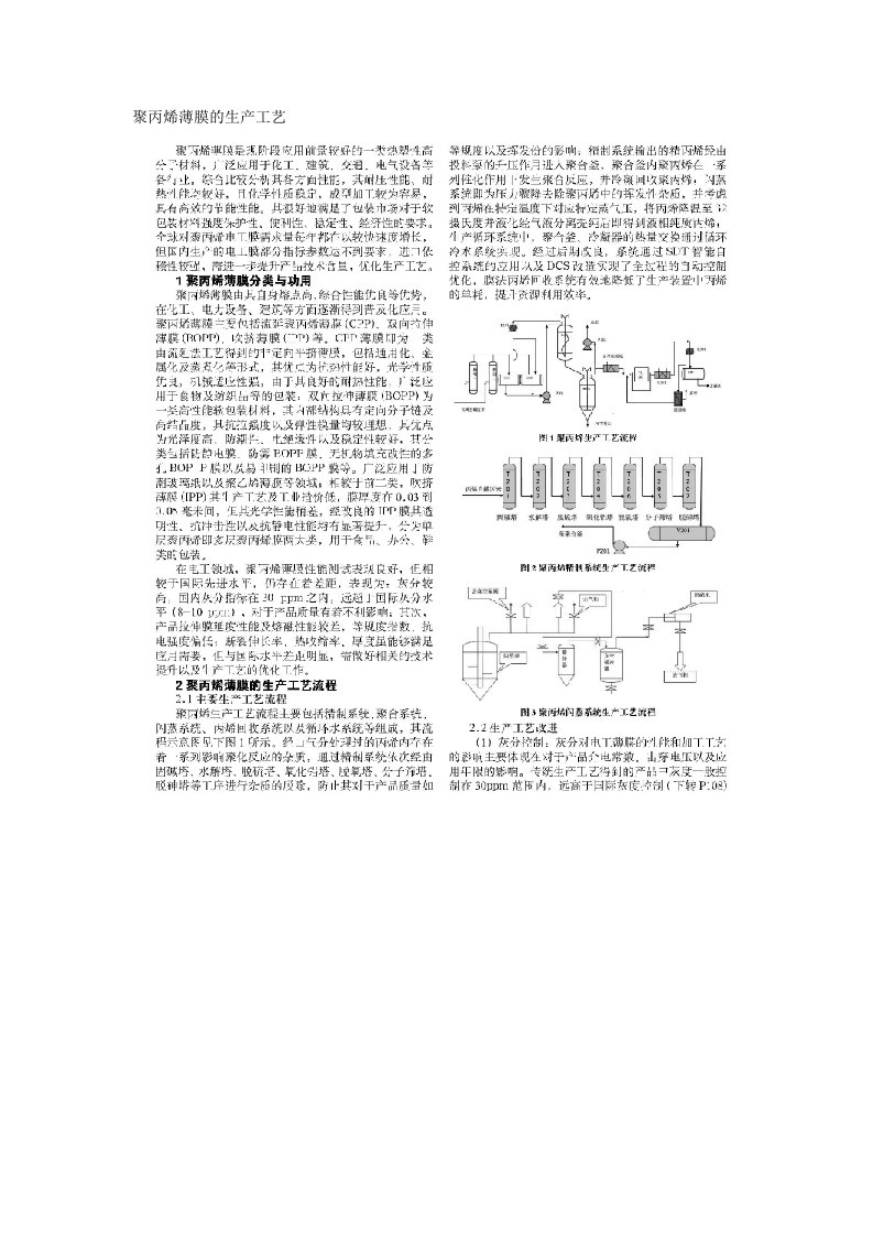 聚丙烯薄膜的生产工艺