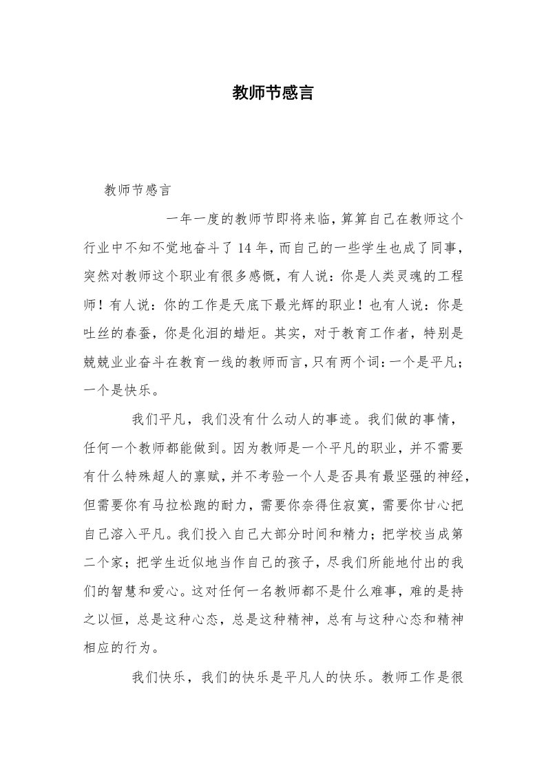 教师节感言