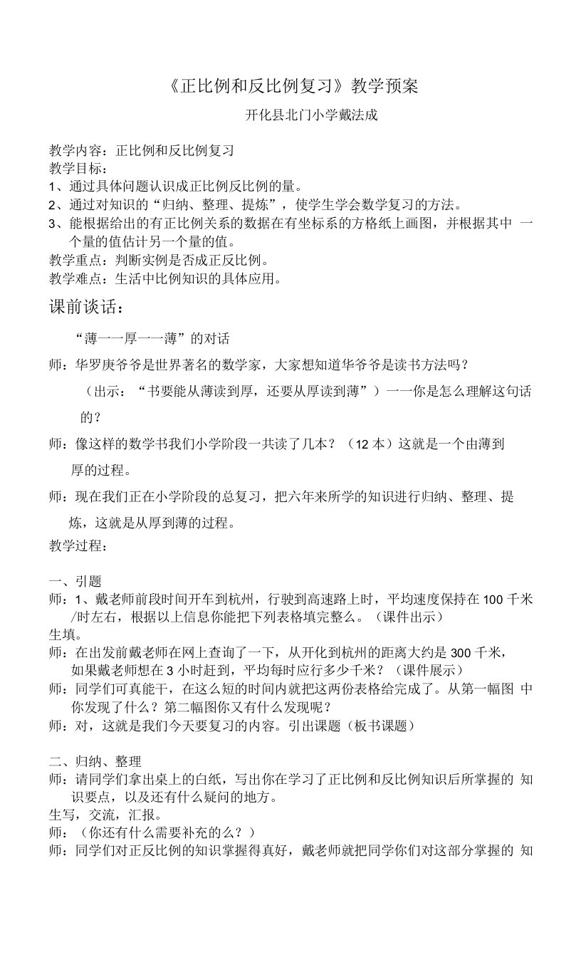 正比例和反比例复习课公开课教案教学设计