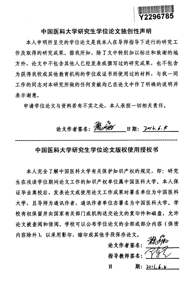 孕期和哺乳期轻度碘缺乏导致低甲状腺素血症损伤仔鼠海马神经发育和长时程突触可塑性及机制的研究