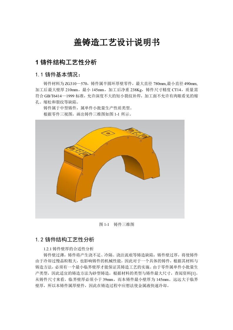 盖铸造工艺设计说明书