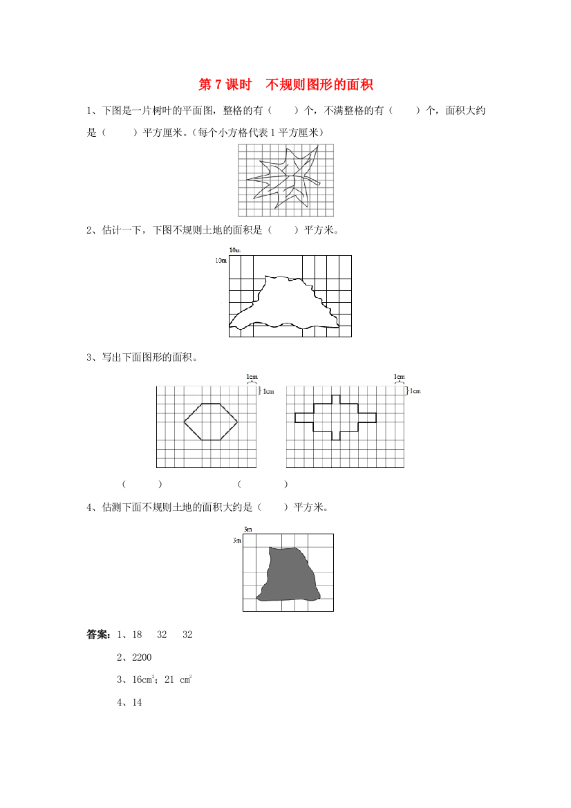 2021秋五年级数学上册