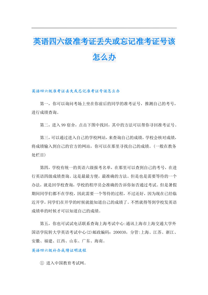 英语四六级准考证丢失或忘记准考证号该怎么办