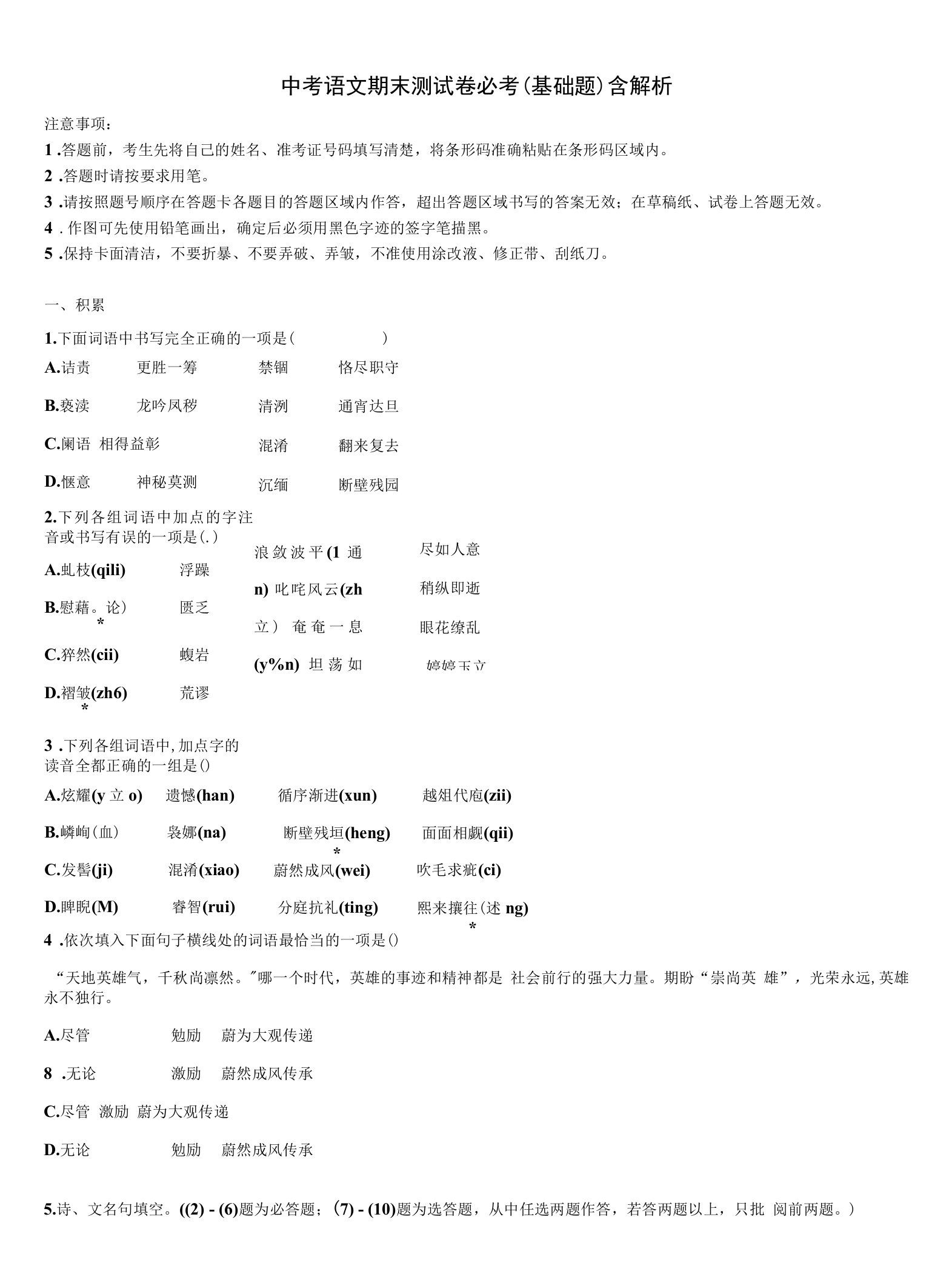 四川省绵阳涪城区中考适应性考试语文试题含解析.docx