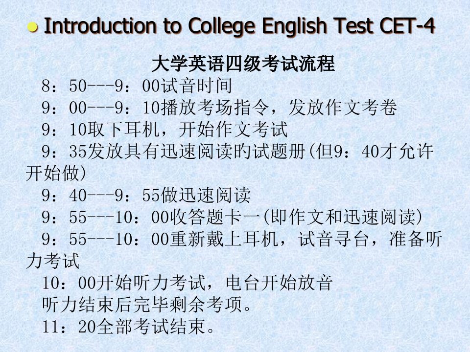 大学英语四级分值构成公开课一等奖市赛课获奖课件