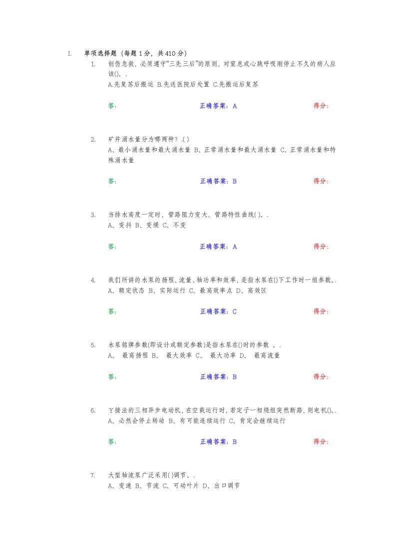 泵类作业考试题166页