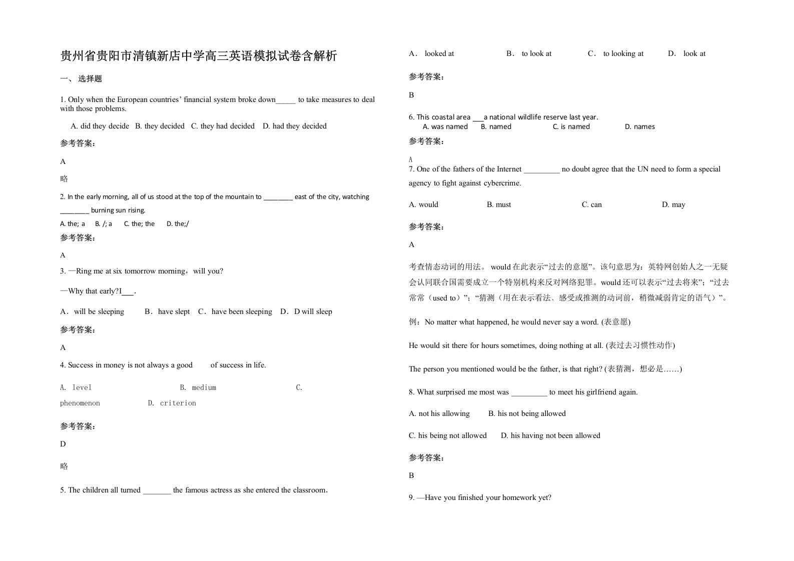 贵州省贵阳市清镇新店中学高三英语模拟试卷含解析