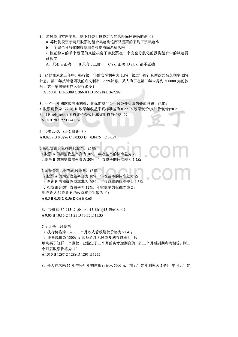 金融保险-11金融数学