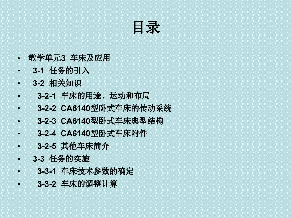 金属切削机床完整版课件全套ppt整本书电子讲义全书ppt电子课件最全教学教程6