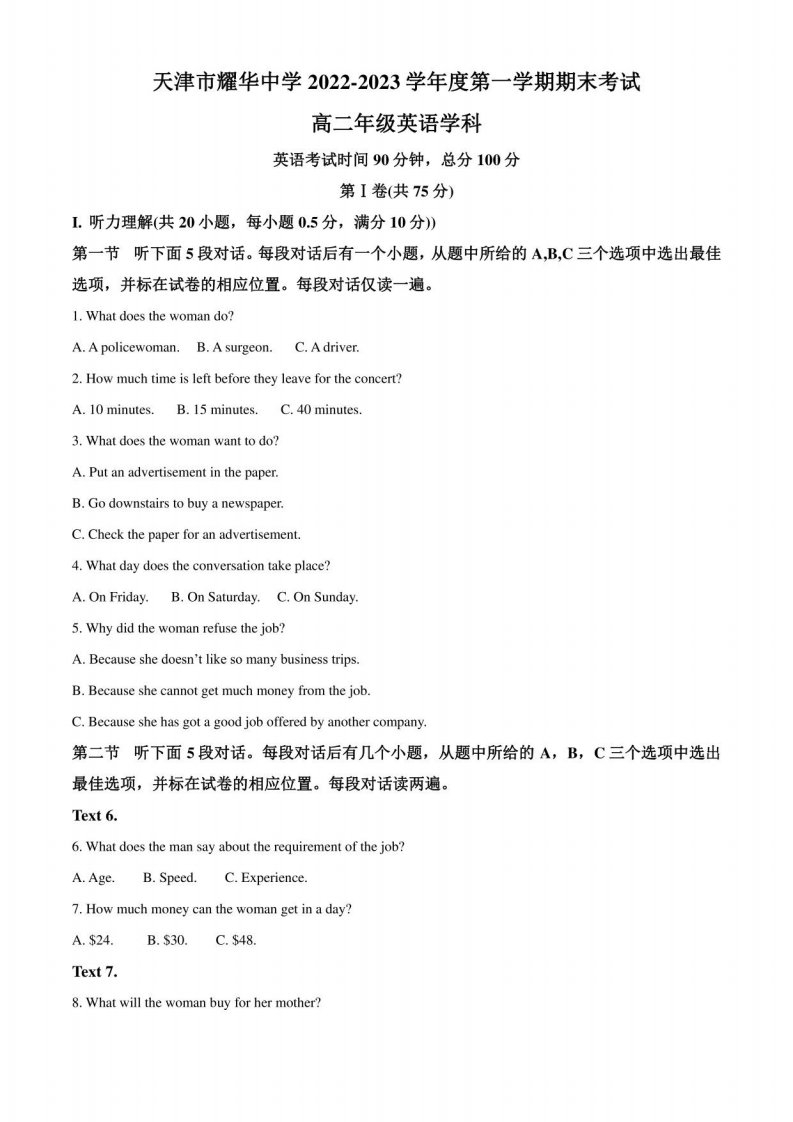 2022-2023学年天津市耀华中学高二年级上册期末考试英语试卷（解析版）