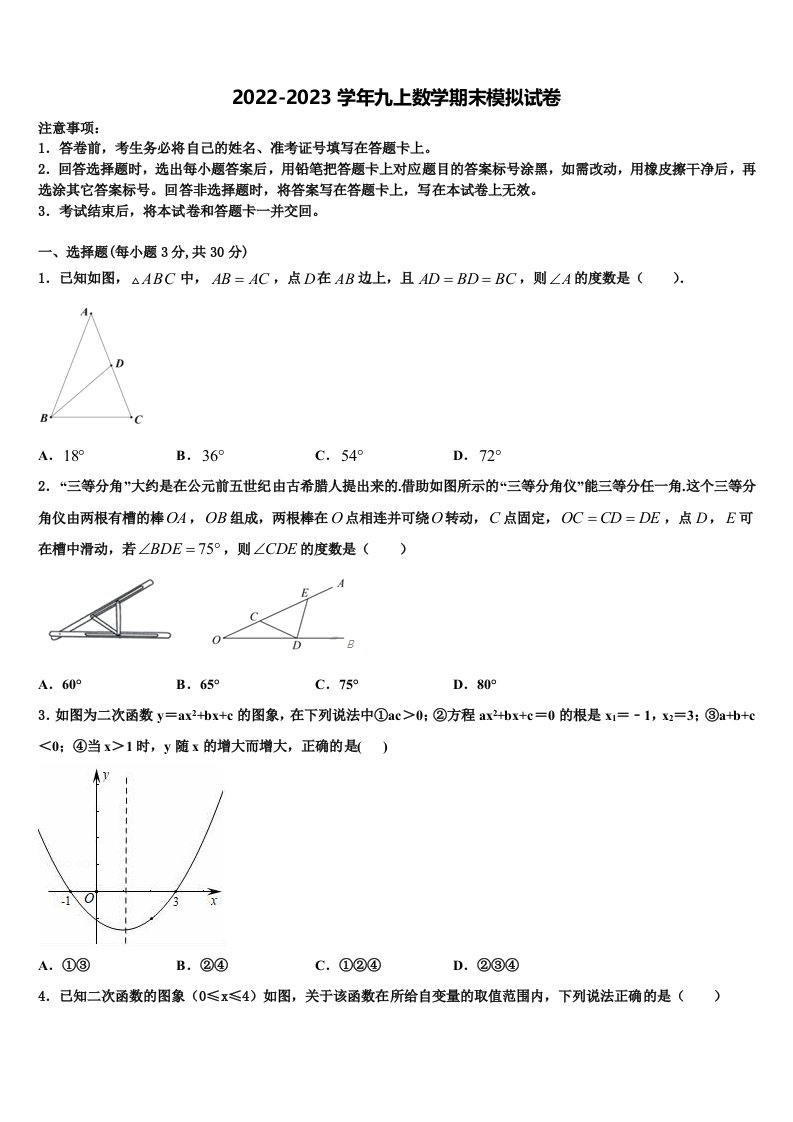 江苏省无锡锡东片2022-2023学年九年级数学第一学期期末质量跟踪监视模拟试题含解析