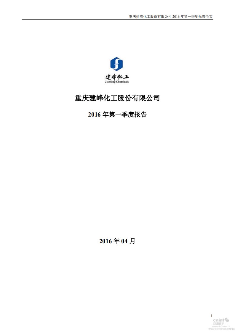 深交所-*ST建峰：2016年第一季度报告全文-20160427