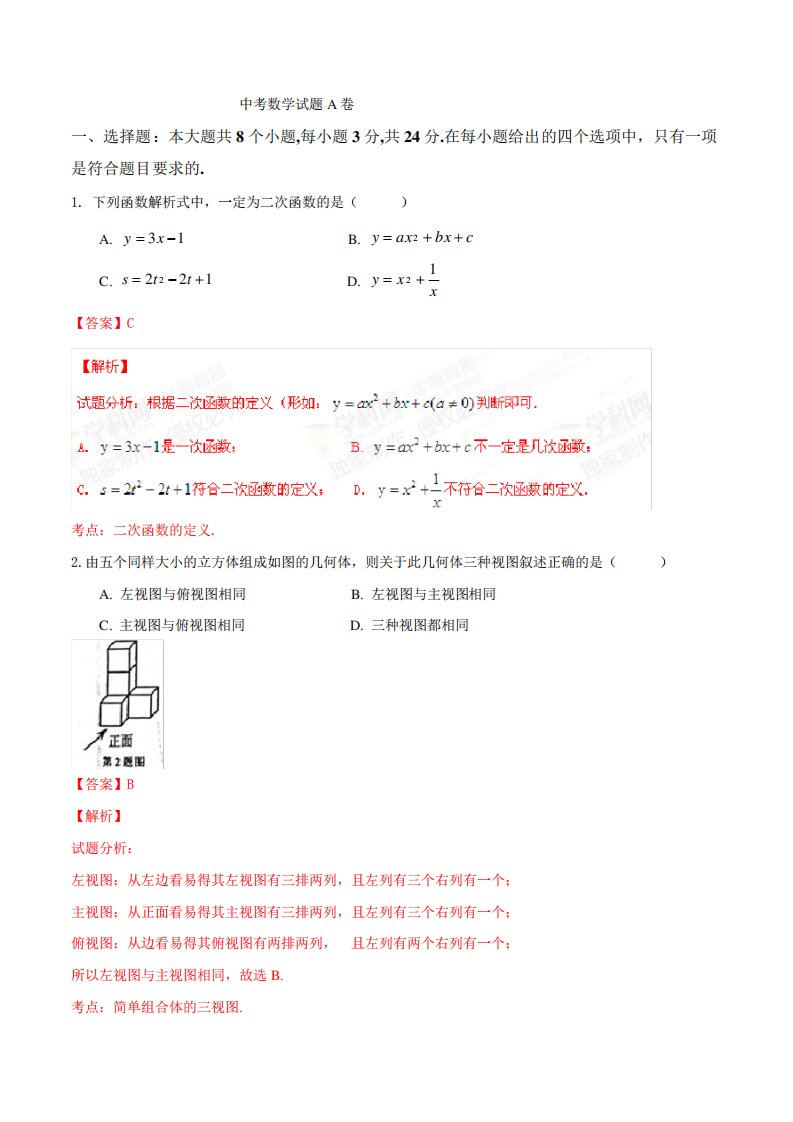 2021年中考真题精品解析数学(兰州卷)精编word版(解析版)