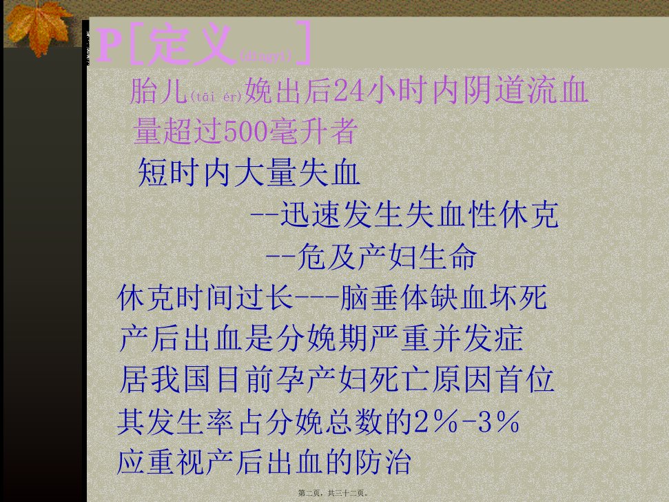 医学专题产后出血小讲课康潇月