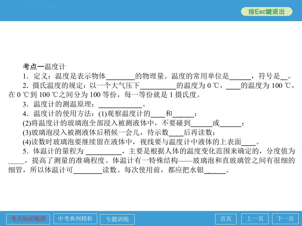 初中科学物态变化ppt课件