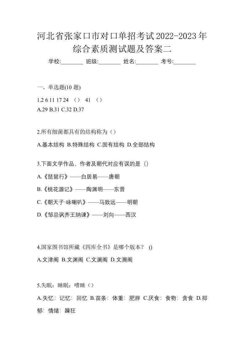 河北省张家口市对口单招考试2022-2023年综合素质测试题及答案二