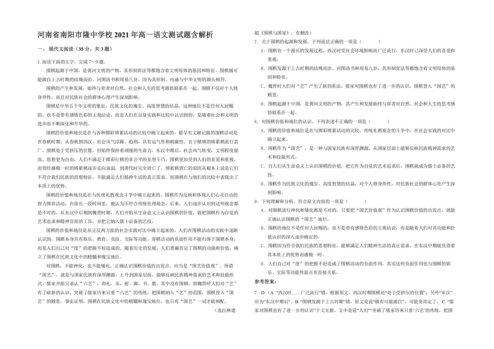 河南省南阳市隆中学校2021年高一语文测试题含解析