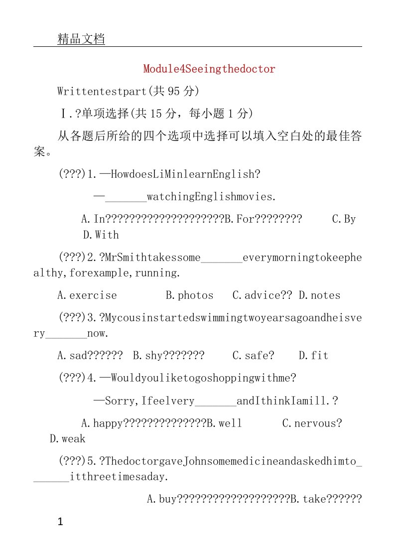 2019年春初中八年级英语下册的