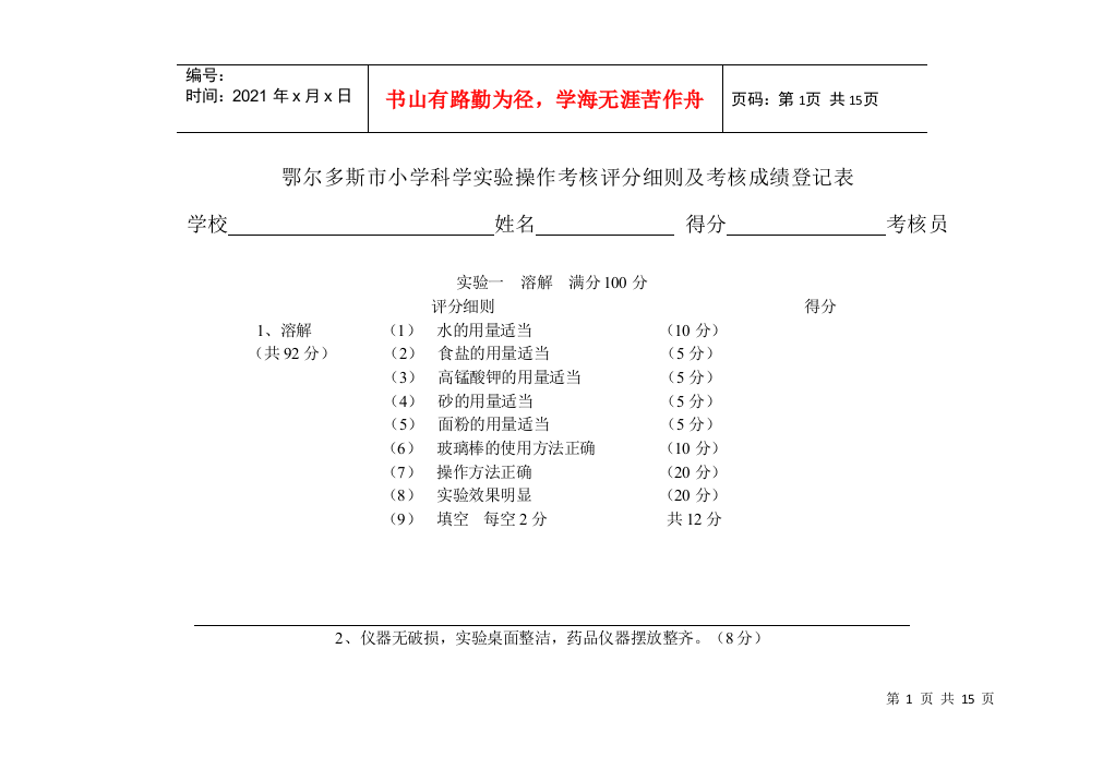 某小学科学实验操作考核评分细则与成绩登记表