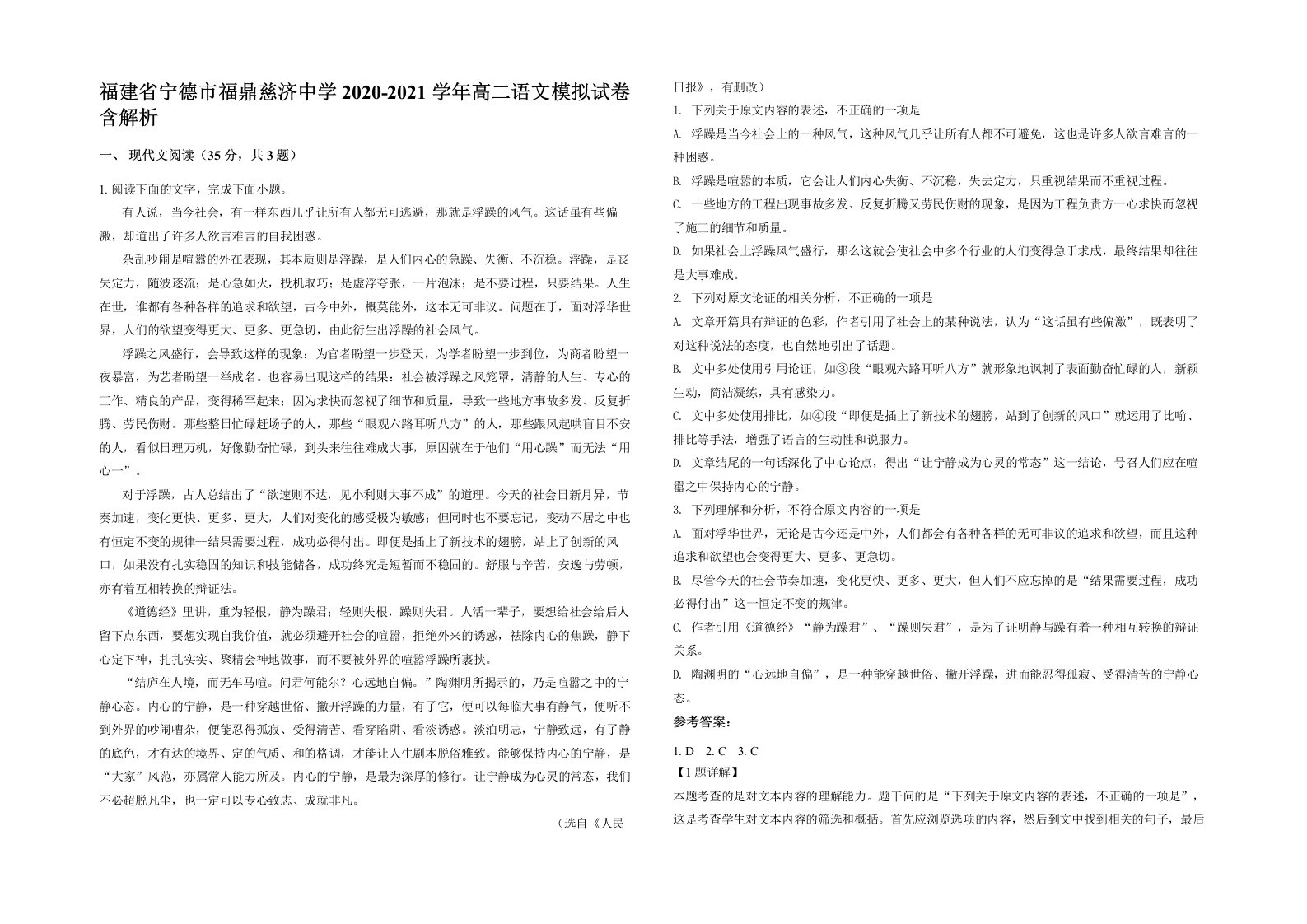 福建省宁德市福鼎慈济中学2020-2021学年高二语文模拟试卷含解析