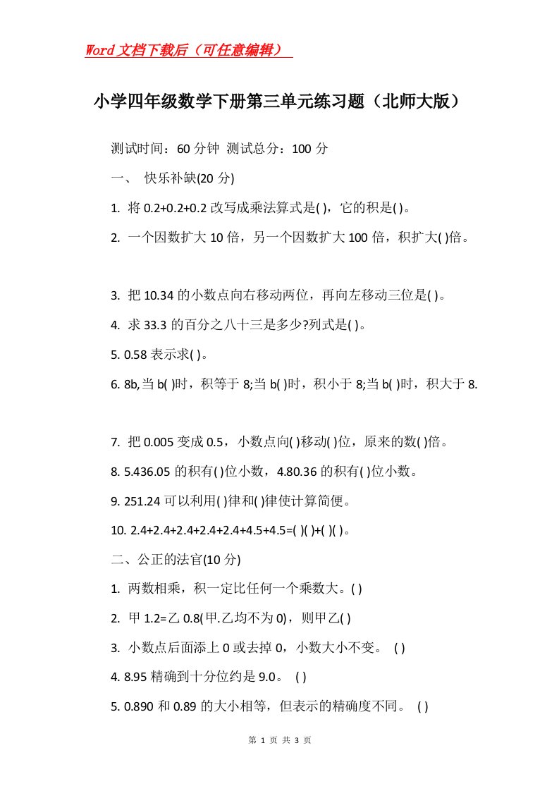 小学四年级数学下册第三单元练习题北师大版