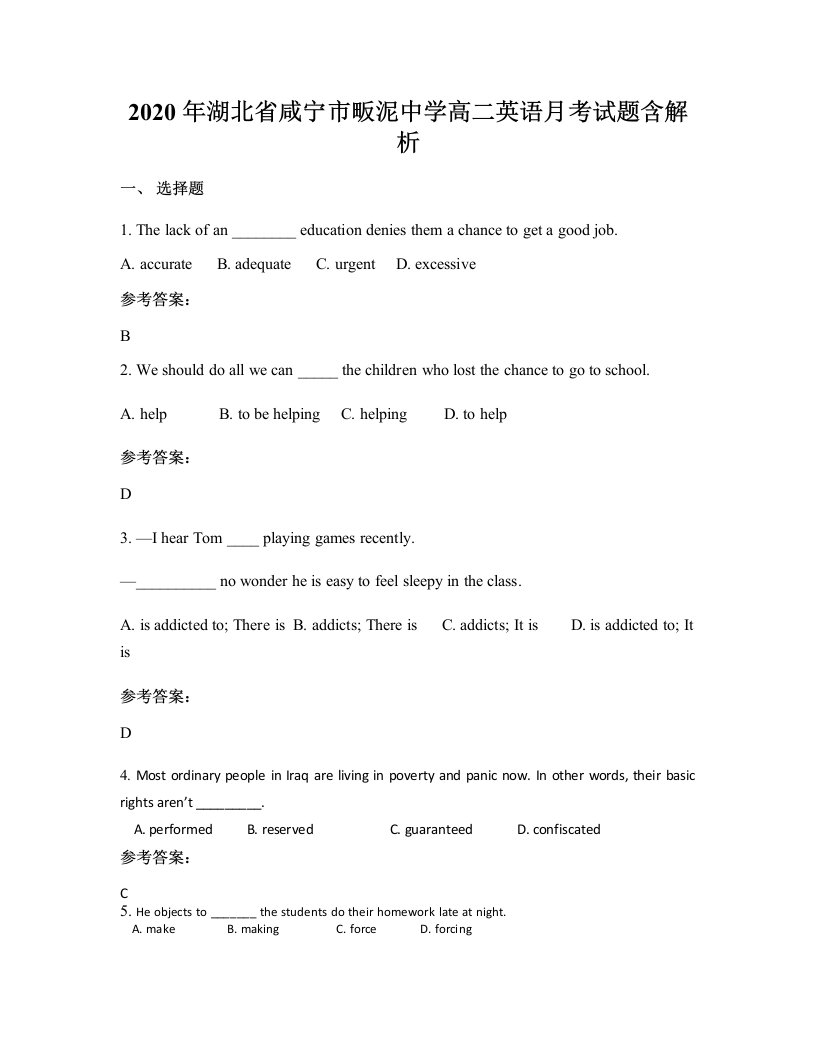 2020年湖北省咸宁市畈泥中学高二英语月考试题含解析