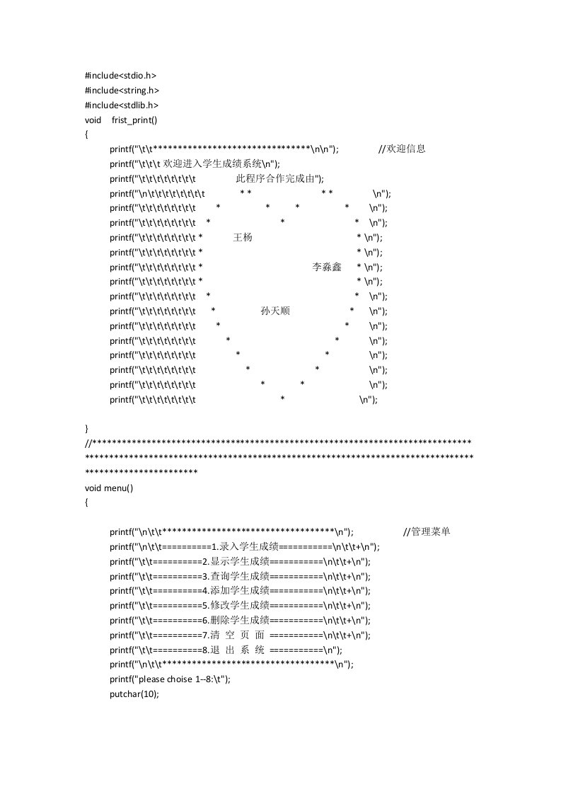 c语言成绩管理系统源代码+流程图