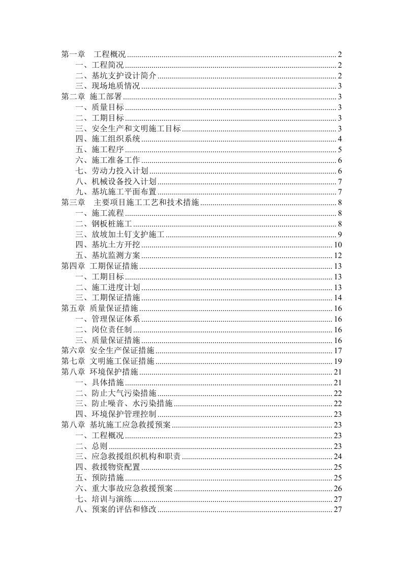 广东某高层住宅楼地下室基坑支护及开挖施工方案