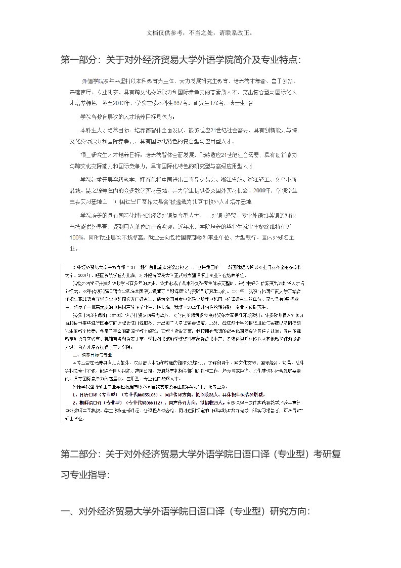 对外经济贸易大学日语口译(专业型)2020年考研复习必看考试科目、参考书目、复试分数线、报录比、答题指导