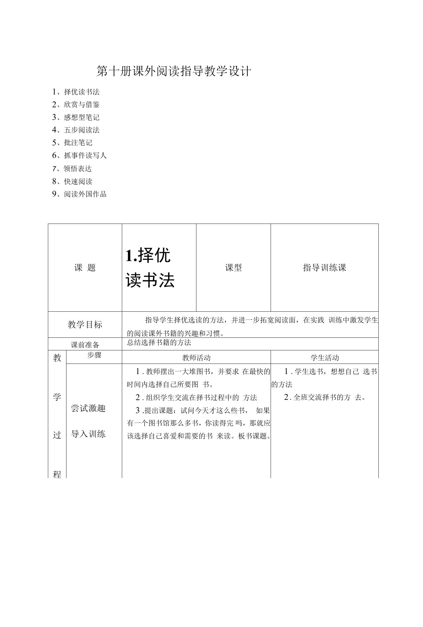 五年级语文教案-五年级下学期课外阅读指导教案