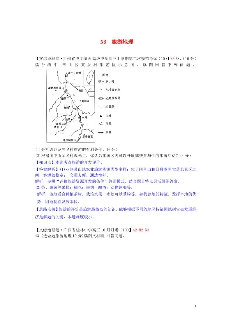 高考地理