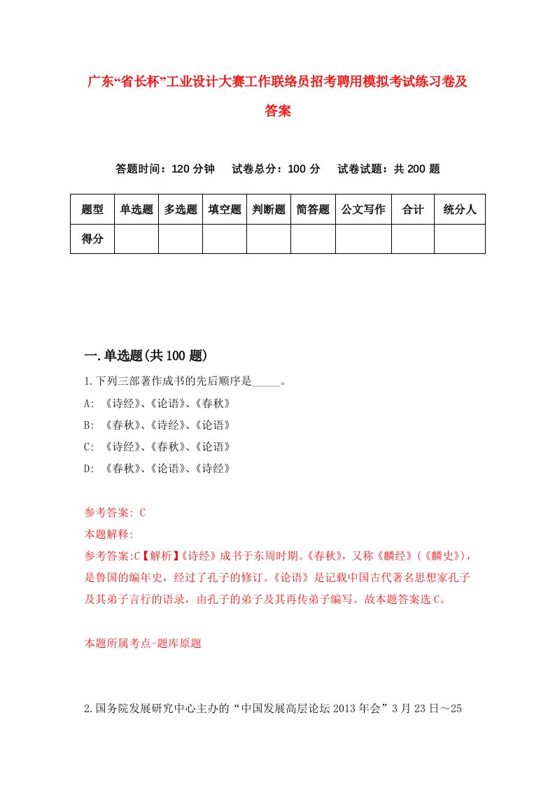 广东省长杯工业设计大赛工作联络员招考聘用模拟考试练习卷及答案7