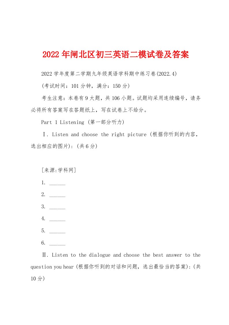 2022年闸北区初三英语二模试卷及答案