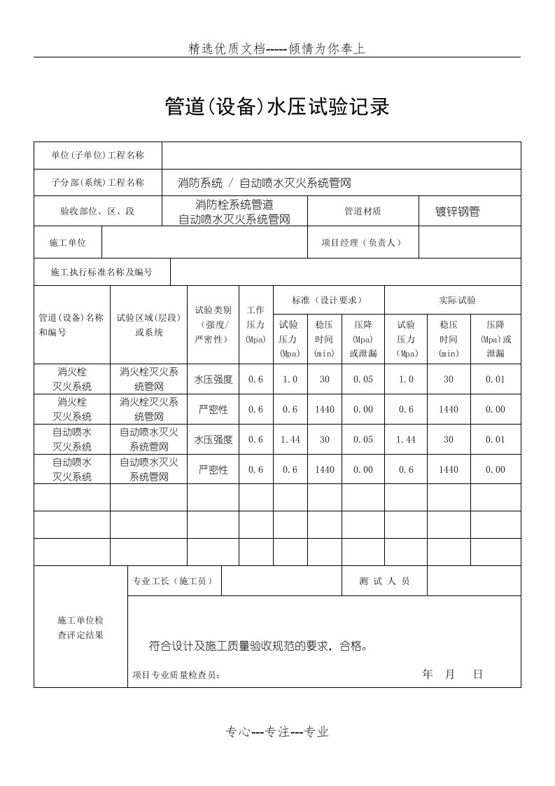 消防隐蔽工程验收记录表(共7页)